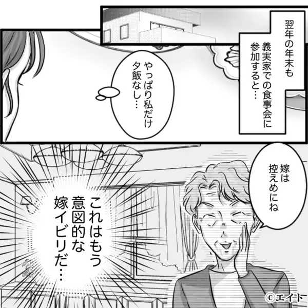 嫁だけ夕食ナシにする義母と、知らん顔の夫。しかし⇒【ドンッ】嫁が取った行動に…2人揃って「…なにしてるの！？」