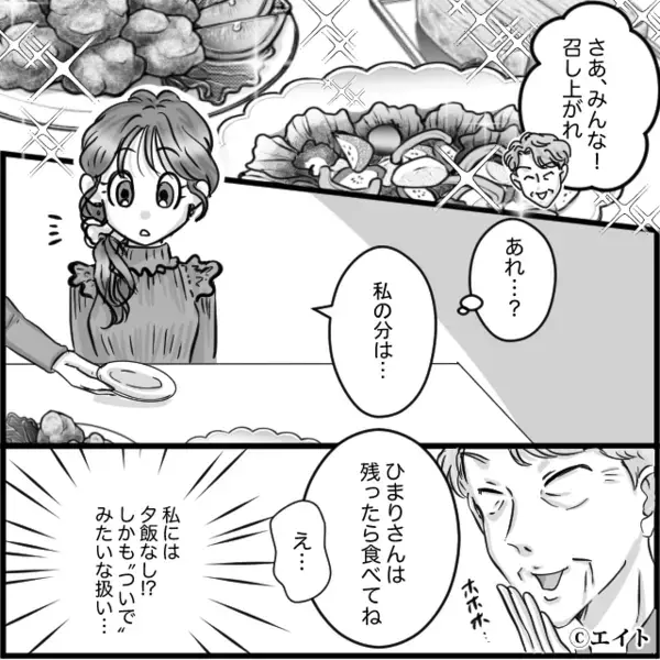嫁だけ夕食ナシにする義母と、知らん顔の夫。しかし⇒【ドンッ】嫁が取った行動に…2人揃って「…なにしてるの！？」