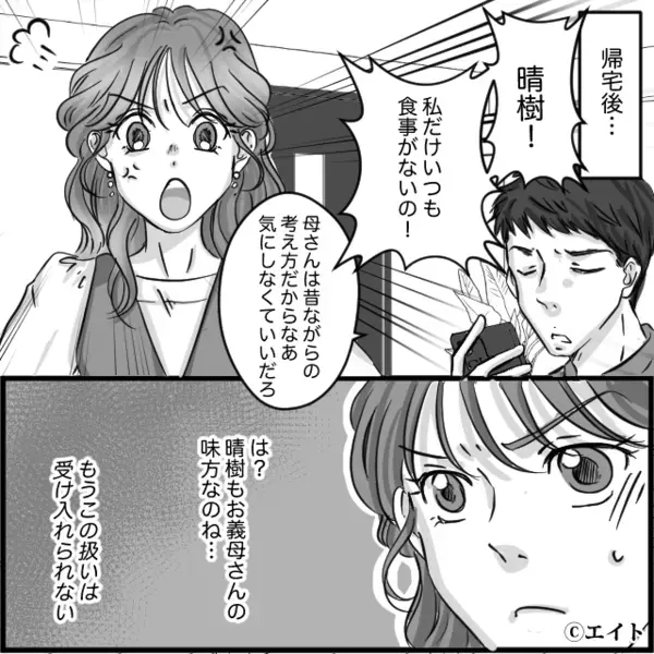 嫁だけ夕食ナシにする義母と、知らん顔の夫。しかし⇒【ドンッ】嫁が取った行動に…2人揃って「…なにしてるの！？」