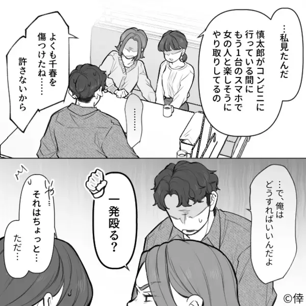 「証拠出せよ」別れを切り出した彼女に“逆ギレ”する浮気男。しかし次の瞬間「なんで…お前が！？」