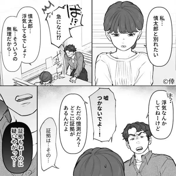 「証拠出せよ」別れを切り出した彼女に“逆ギレ”する浮気男。しかし次の瞬間「なんで…お前が！？」
