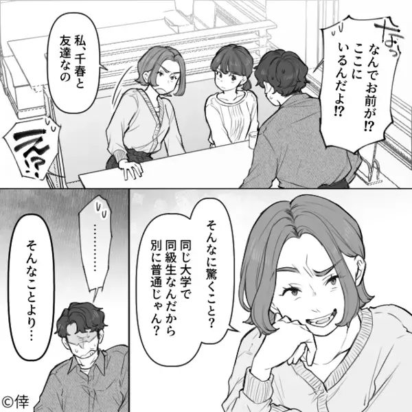 「証拠出せよ」別れを切り出した彼女に“逆ギレ”する浮気男。しかし次の瞬間「なんで…お前が！？」