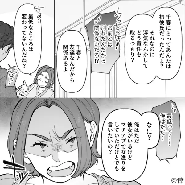 「証拠出せよ」別れを切り出した彼女に“逆ギレ”する浮気男。しかし次の瞬間「なんで…お前が！？」