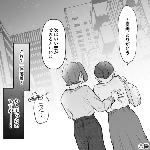 「証拠出せよ」別れを切り出した彼女に“逆ギレ”する浮気男。しかし次の瞬間「なんで…お前が！？」