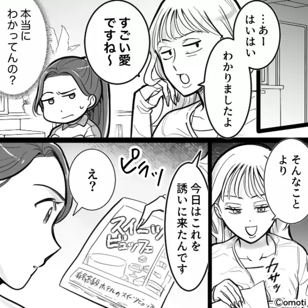 夫の見た目を【底辺貧乏】とバカにした後輩女。しかし⇒夫の“本当の姿”を知った瞬間「まさか…この人…」