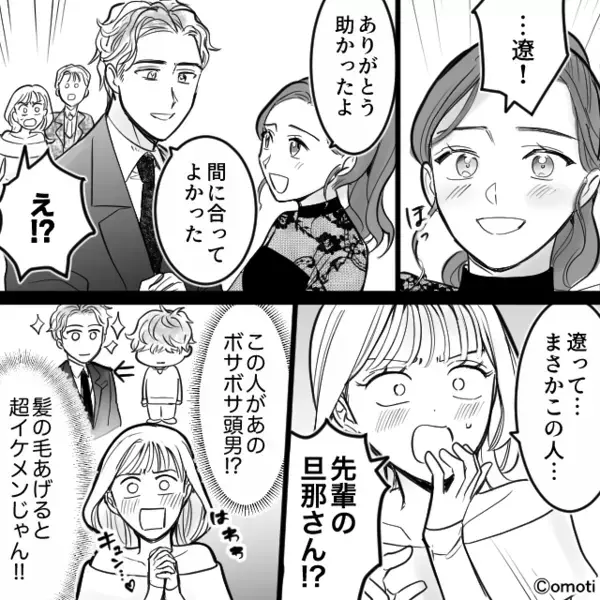 夫の見た目を【底辺貧乏】とバカにした後輩女。しかし⇒夫の“本当の姿”を知った瞬間「まさか…この人…」