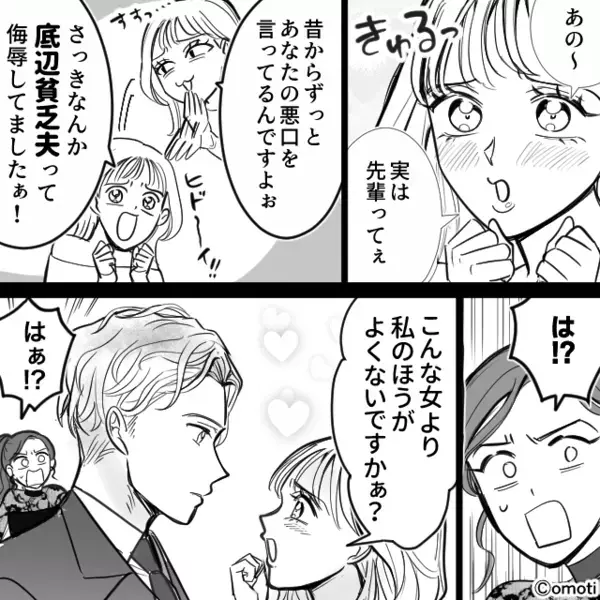 夫の見た目を【底辺貧乏】とバカにした後輩女。しかし⇒夫の“本当の姿”を知った瞬間「まさか…この人…」