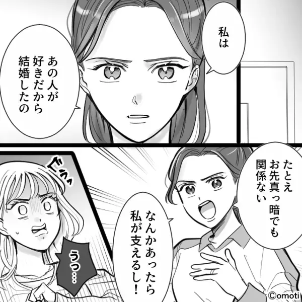 夫の見た目を【底辺貧乏】とバカにした後輩女。しかし⇒夫の“本当の姿”を知った瞬間「まさか…この人…」