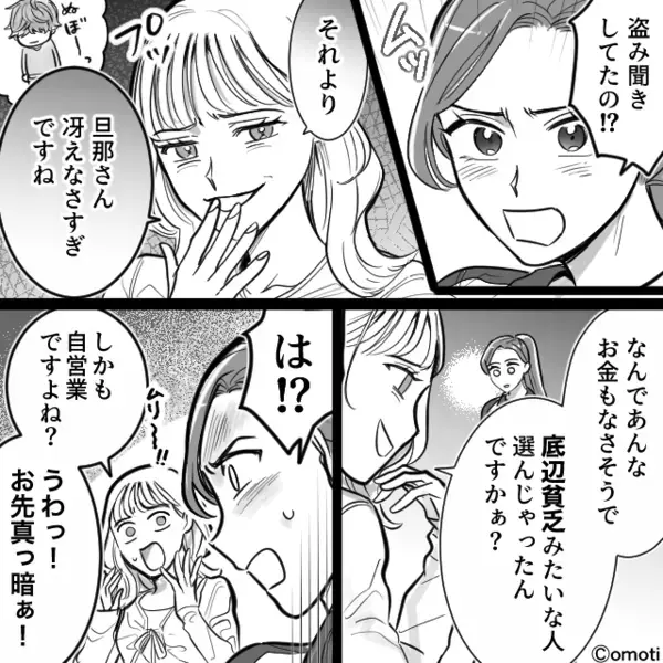 夫の見た目を【底辺貧乏】とバカにした後輩女。しかし⇒夫の“本当の姿”を知った瞬間「まさか…この人…」