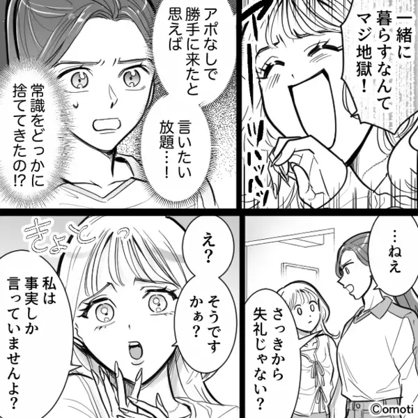 夫の見た目を【底辺貧乏】とバカにした後輩女。しかし⇒夫の“本当の姿”を知った瞬間「まさか…この人…」