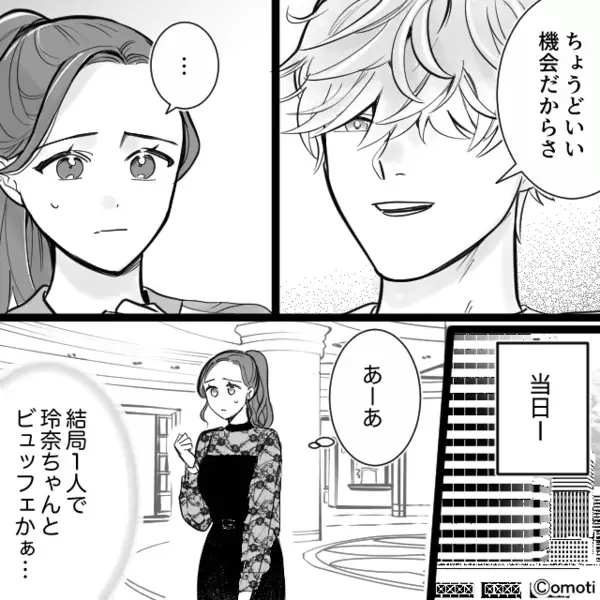 夫の見た目を【底辺貧乏】とバカにした後輩女。しかし⇒夫の“本当の姿”を知った瞬間「まさか…この人…」