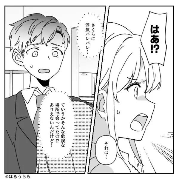 夫とママ友の【裏切り写真】を見てしまった娘！？しかし直後⇒笑った娘の一言に…夫は顔面蒼白