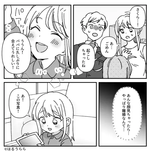 夫とママ友の【裏切り写真】を見てしまった娘！？しかし直後⇒笑った娘の一言に…夫は顔面蒼白