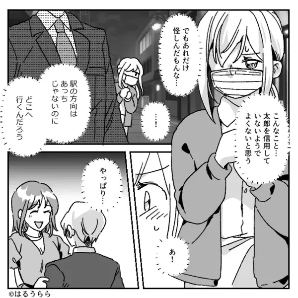 夫とママ友の【裏切り写真】を見てしまった娘！？しかし直後⇒笑った娘の一言に…夫は顔面蒼白