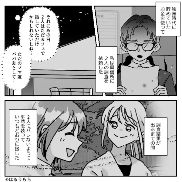 夫とママ友の【裏切り写真】を見てしまった娘！？しかし直後⇒笑った娘の一言に…夫は顔面蒼白