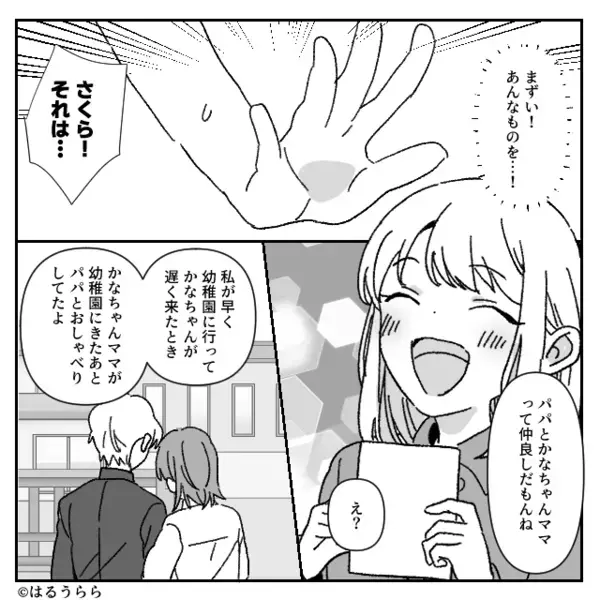 夫とママ友の【裏切り写真】を見てしまった娘！？しかし直後⇒笑った娘の一言に…夫は顔面蒼白