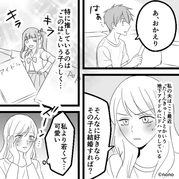 夫が【推しのアイドル】と…産婦人科へ！？しかし帰宅後⇒「なんの用だったの？」目撃していた妻が追い込んだ話。