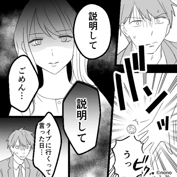 夫が【推しのアイドル】と…産婦人科へ！？しかし帰宅後⇒「なんの用だったの？」目撃していた妻が追い込んだ話。