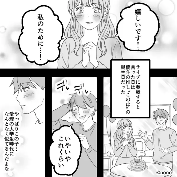 夫が【推しのアイドル】と…産婦人科へ！？しかし帰宅後⇒「なんの用だったの？」目撃していた妻が追い込んだ話。