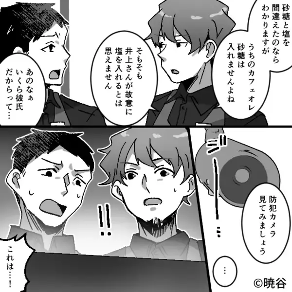 カフェで勤務中…客のコーヒーに大量の“塩”を入れた店員！？だが⇒同僚は止めるどころか庇い出して…！？