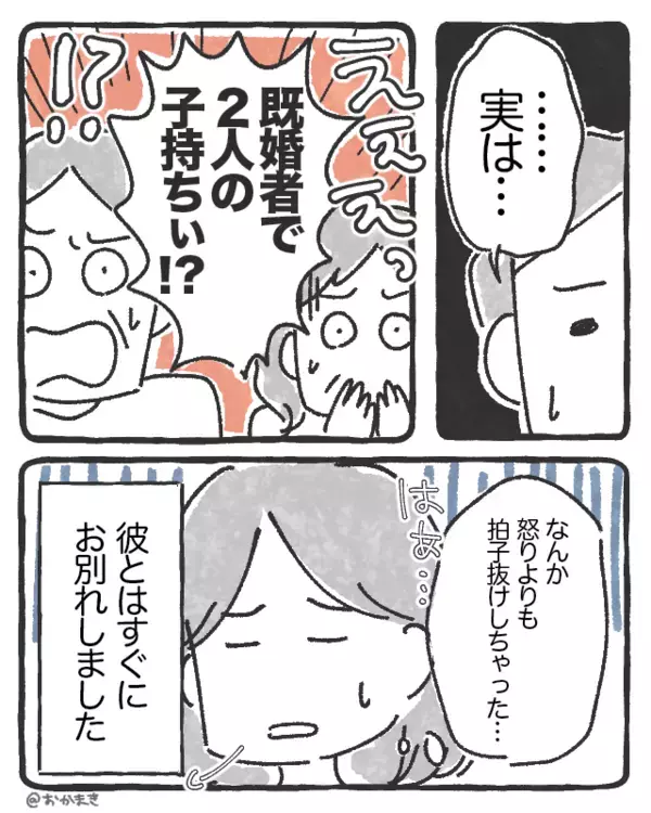 なんでもオープンなのに…“家だけ”は頑なに隠す彼？しかし⇒「…不自然だな」両親を召喚すると、彼「実は…」