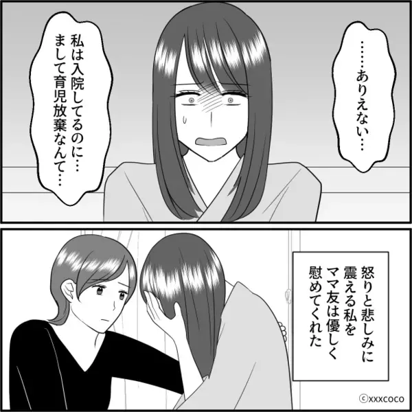 入院中の嫁を「育児放棄」扱い！？嘘を広めた義母と夫。だが退院後⇒嫁がとっておきの【地獄】を用意していた話。