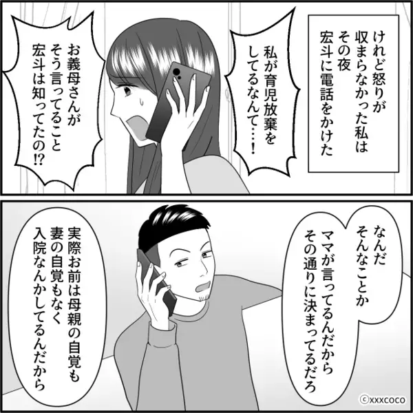 入院中の嫁を「育児放棄」扱い！？嘘を広めた義母と夫。だが退院後⇒嫁がとっておきの【地獄】を用意していた話。