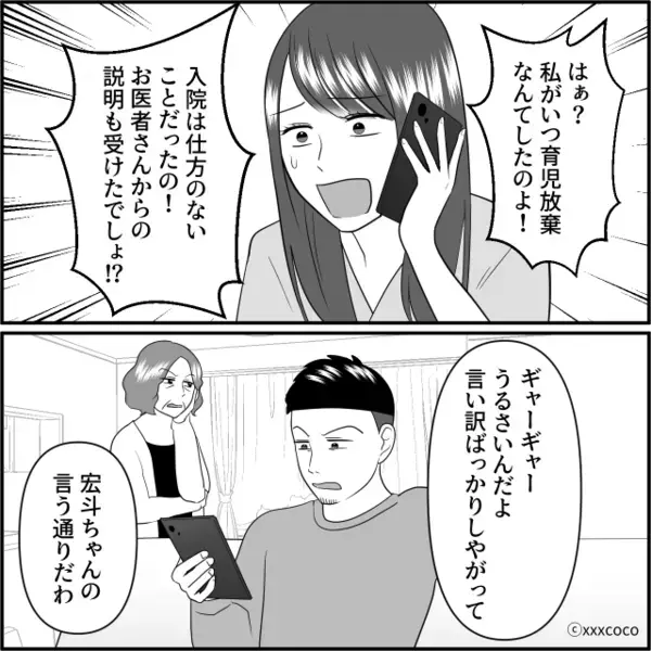 入院中の嫁を「育児放棄」扱い！？嘘を広めた義母と夫。だが退院後⇒嫁がとっておきの【地獄】を用意していた話。