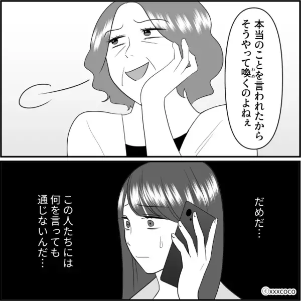 入院中の嫁を「育児放棄」扱い！？嘘を広めた義母と夫。だが退院後⇒嫁がとっておきの【地獄】を用意していた話。