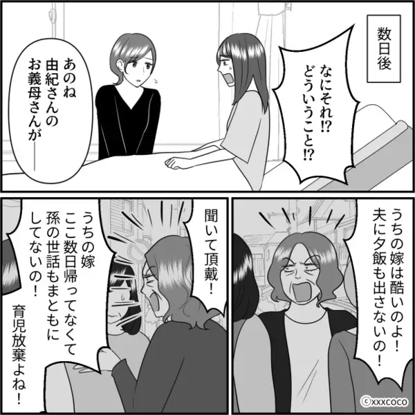 入院中の嫁を「育児放棄」扱い！？嘘を広めた義母と夫。だが退院後⇒嫁がとっておきの【地獄】を用意していた話。