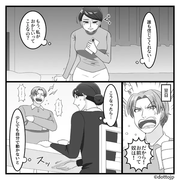 「俺を不快にさせる天才w」妻を全否定するヤバ夫。だが後日、妻の〈冷徹な一言〉に夫の立場は消滅！？「う、嘘だろ…」