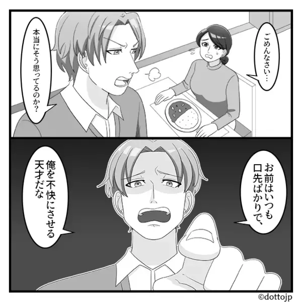 「俺を不快にさせる天才w」妻を全否定するヤバ夫。だが後日、妻の〈冷徹な一言〉に夫の立場は消滅！？「う、嘘だろ…」