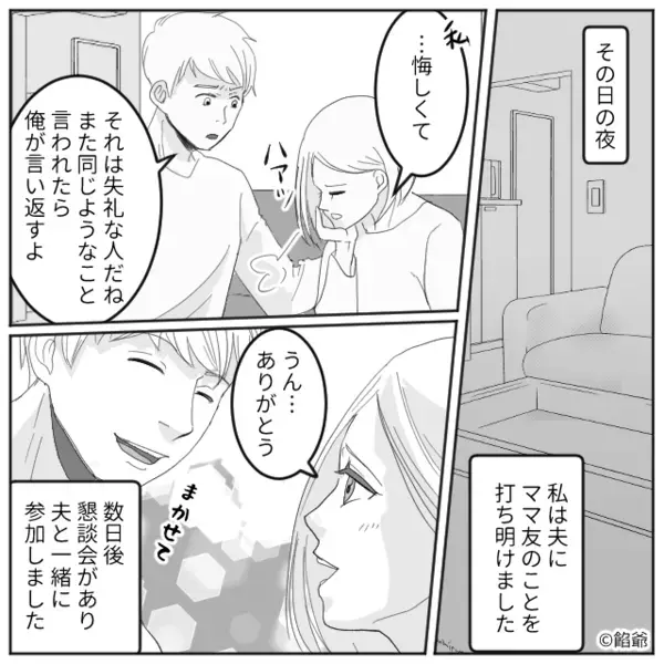 「旦那さん稼ぎ低そ～」大勢の前で見下すママ友。しかし夫と対面した瞬間、“格の違い”を思い知ることに…！？