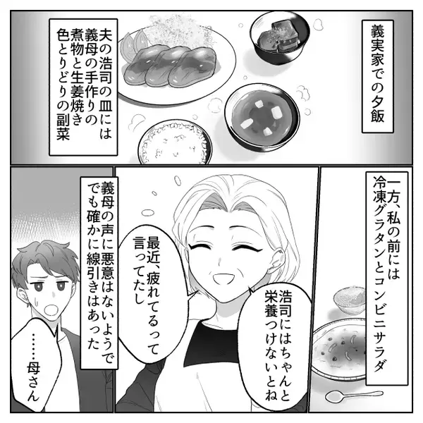 嫁にだけ”毎日”冷凍グラタンを出す嫌がらせ義母。だが後日、義父にバレて〈痛烈な反撃〉が炸裂し…義母が赤面