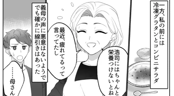 嫁にだけ”毎日”冷凍グラタンを出す嫌がらせ義母。だが後日、義父にバレて〈痛烈な反撃〉が炸裂し…義母が赤面