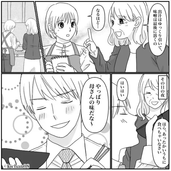 義母と比較して…嫁の味噌汁に【ダメ出し】する夫。しかし直後⇒嫁と義母が揃って“大笑い”したワケに「…え？」