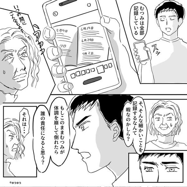 「嫁は外！」親戚の集まりで“締め出す”義母。しかし⇒【スッ】夫が差し出したモノに…「いつの間に…！」