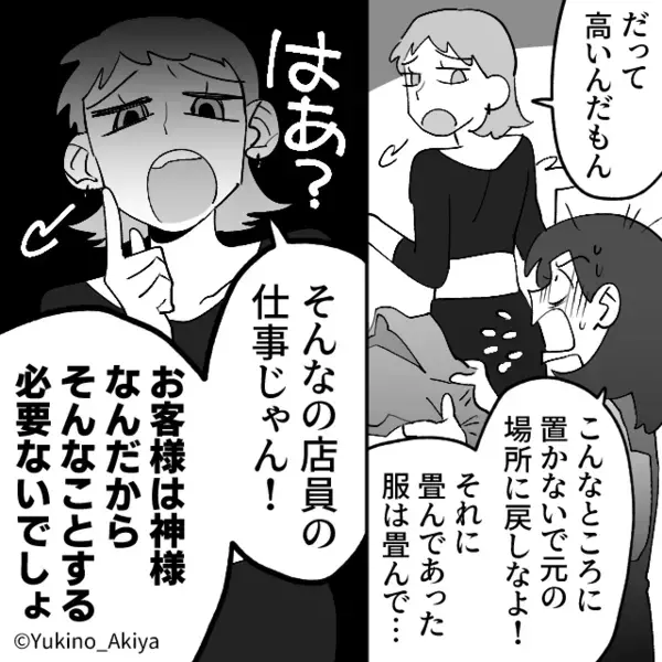 「お客様は神様でしょ？」ドヤ顔で店員に【カスハラ】する女。しかし数時間後⇒女「ごめんなさい、助けて…！」
