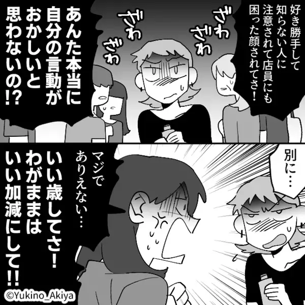 「お客様は神様でしょ？」ドヤ顔で店員に【カスハラ】する女。しかし数時間後⇒女「ごめんなさい、助けて…！」