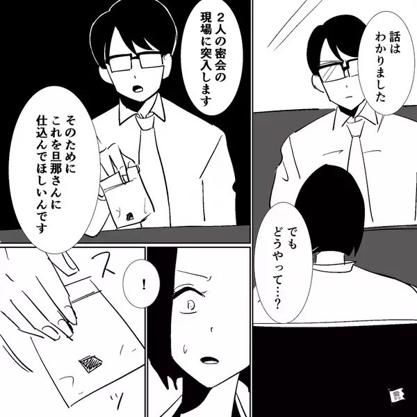 「あなたの旦那、うちの妻と浮気してます」「…え？」その日【サレタ側】が結託することになった話