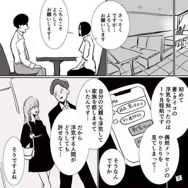 「あなたの旦那、うちの妻と浮気してます」「…え？」その日【サレタ側】が結託することになった話