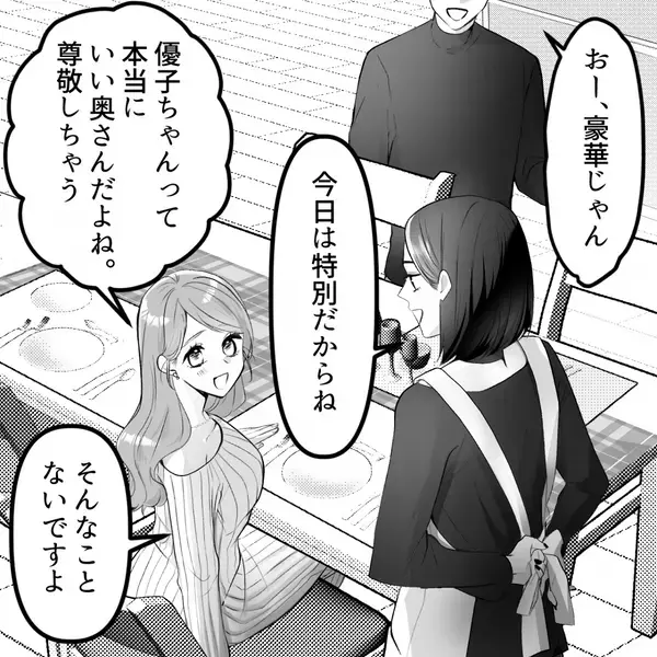 浮気した夫と隣人に【おもてなし】をする妻。直後⇒「え？」「…は？」“料理”の中から出てきたモノに、2人揃って顔面蒼白！？