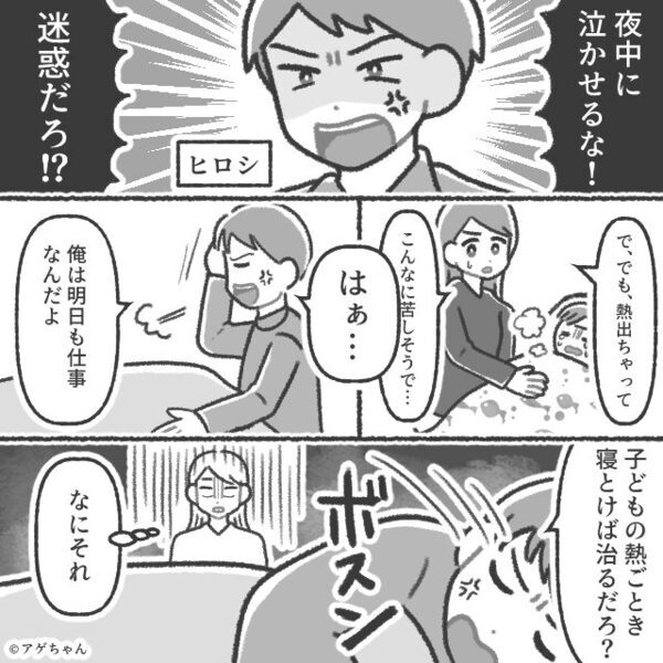 【39℃】で苦しむ息子に…「うるせぇな！寝とけ！」と見捨てた夫。だが後日、息子を放置した夫に”痛烈な天罰”が…