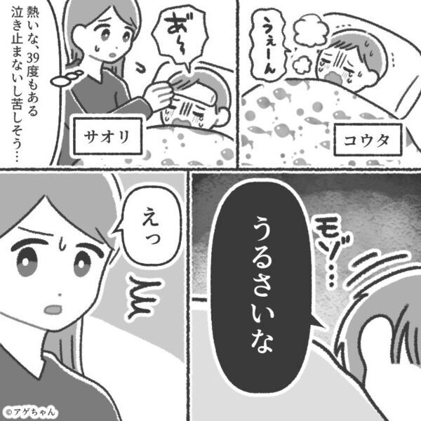 【39℃】で苦しむ息子に…「うるせぇな！寝とけ！」と見捨てた夫。だが後日、息子を放置した夫に”痛烈な天罰”が…