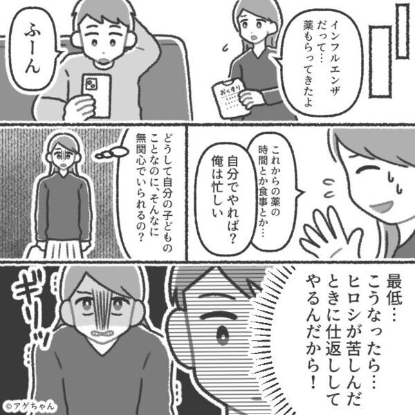 【39℃】で苦しむ息子に…「うるせぇな！寝とけ！」と見捨てた夫。だが後日、息子を放置した夫に”痛烈な天罰”が…