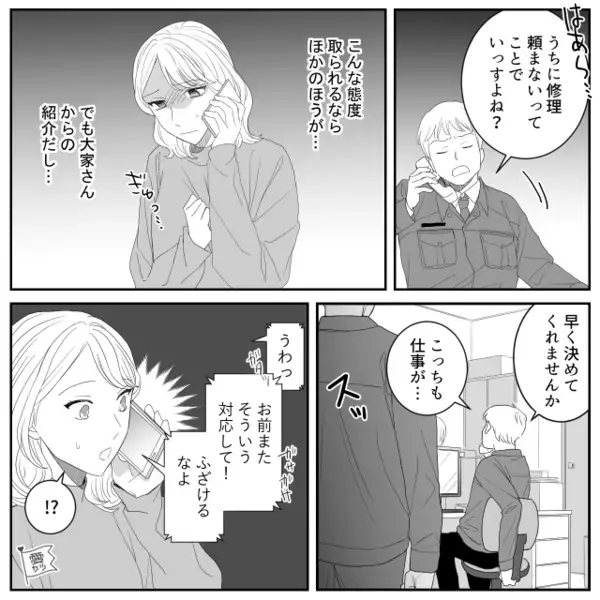 初めての一人暮らし。壊れた換気扇を業者に頼んだ結果…自ら部屋に招き入れた男が隠していた【衝撃の正体】とは？！