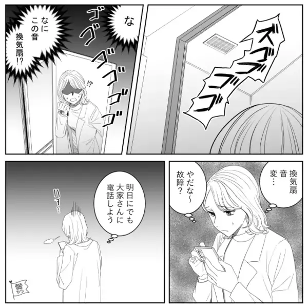 初めての一人暮らし。壊れた換気扇を業者に頼んだ結果…自ら部屋に招き入れた男が隠していた【衝撃の正体】とは？！