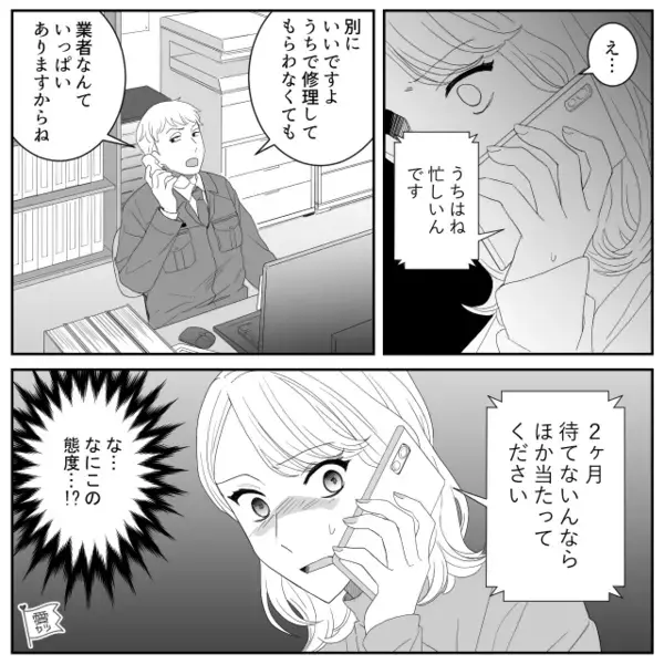 初めての一人暮らし。壊れた換気扇を業者に頼んだ結果…自ら部屋に招き入れた男が隠していた【衝撃の正体】とは？！