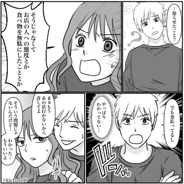 自業自得で注文を間違えて…料理を下げさせる客。しかし⇒「ねえ…」女性の“一言”に慌てだす！？