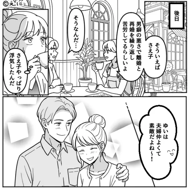 「私が相応しい」再婚した友人の“夫略奪”を宣言する爆美女！？だが次の瞬間【夫の一言】で、女が大恥をかいた話
